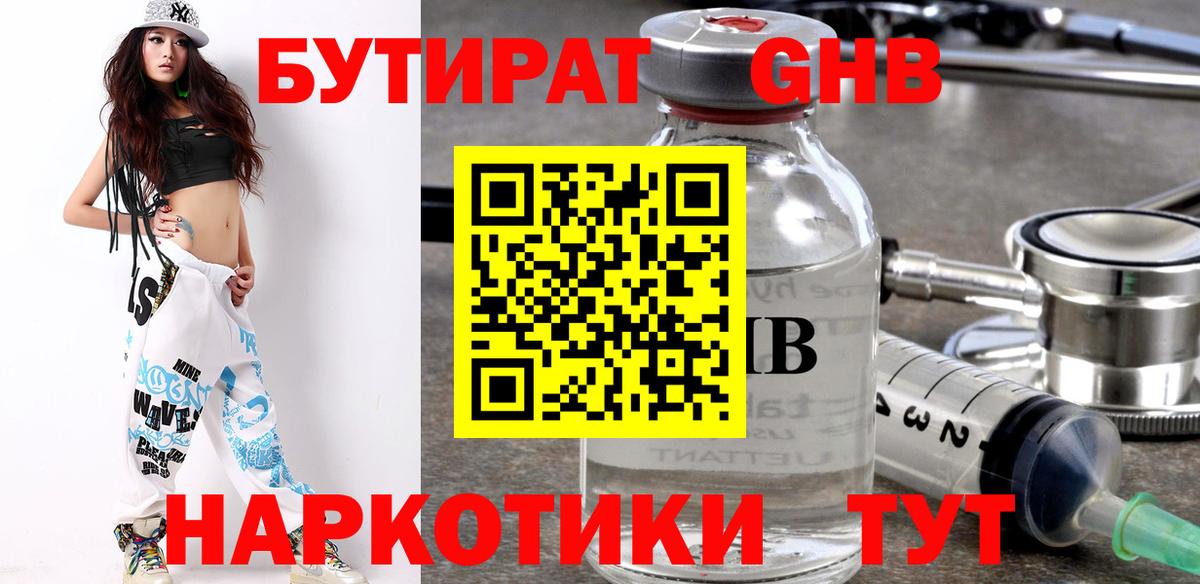 Бутират BDO Казань