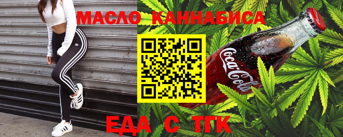 Еда ТГК конопля  Вход с VPN  Казань 