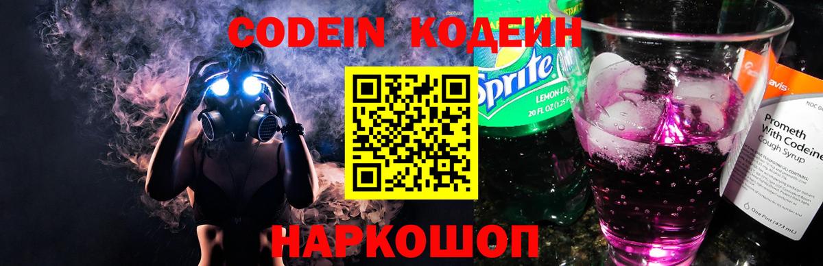 Codein напиток Lean (лин) Казань