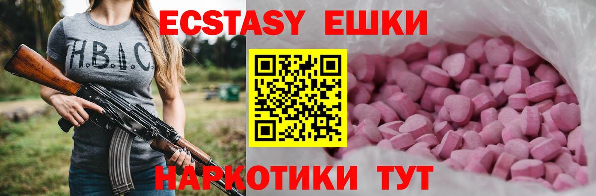 Экстази XTC  Казань  ЭКСТАЗИ  Ecstasy 280мг 