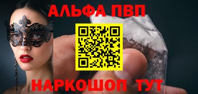 альфа пвп Абакан