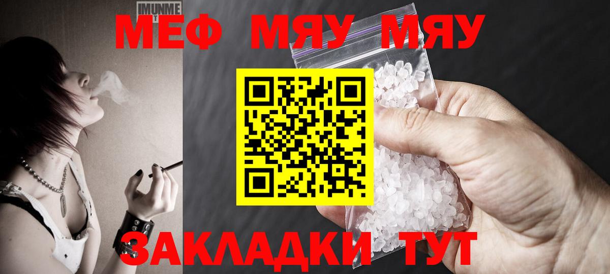 Казань  МЯУ-МЯУ кристаллы  Вход с VPN  Меф VHQ 